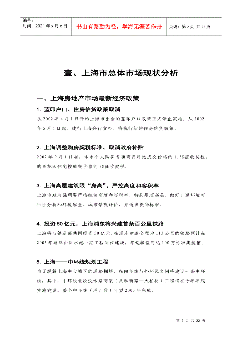 上海——静安信业广场（住宅）项目定位——市场篇1_第2页