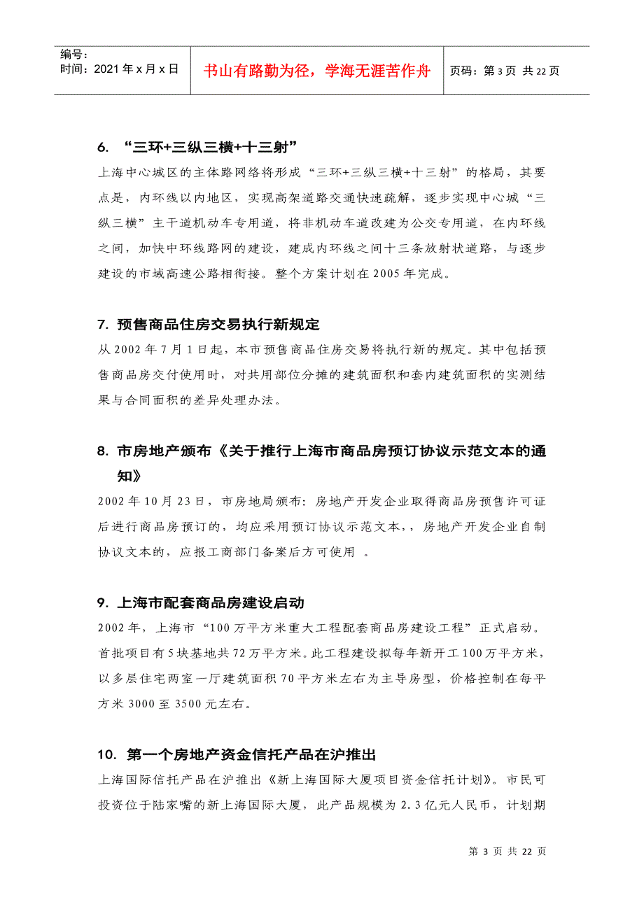 上海——静安信业广场（住宅）项目定位——市场篇1_第3页