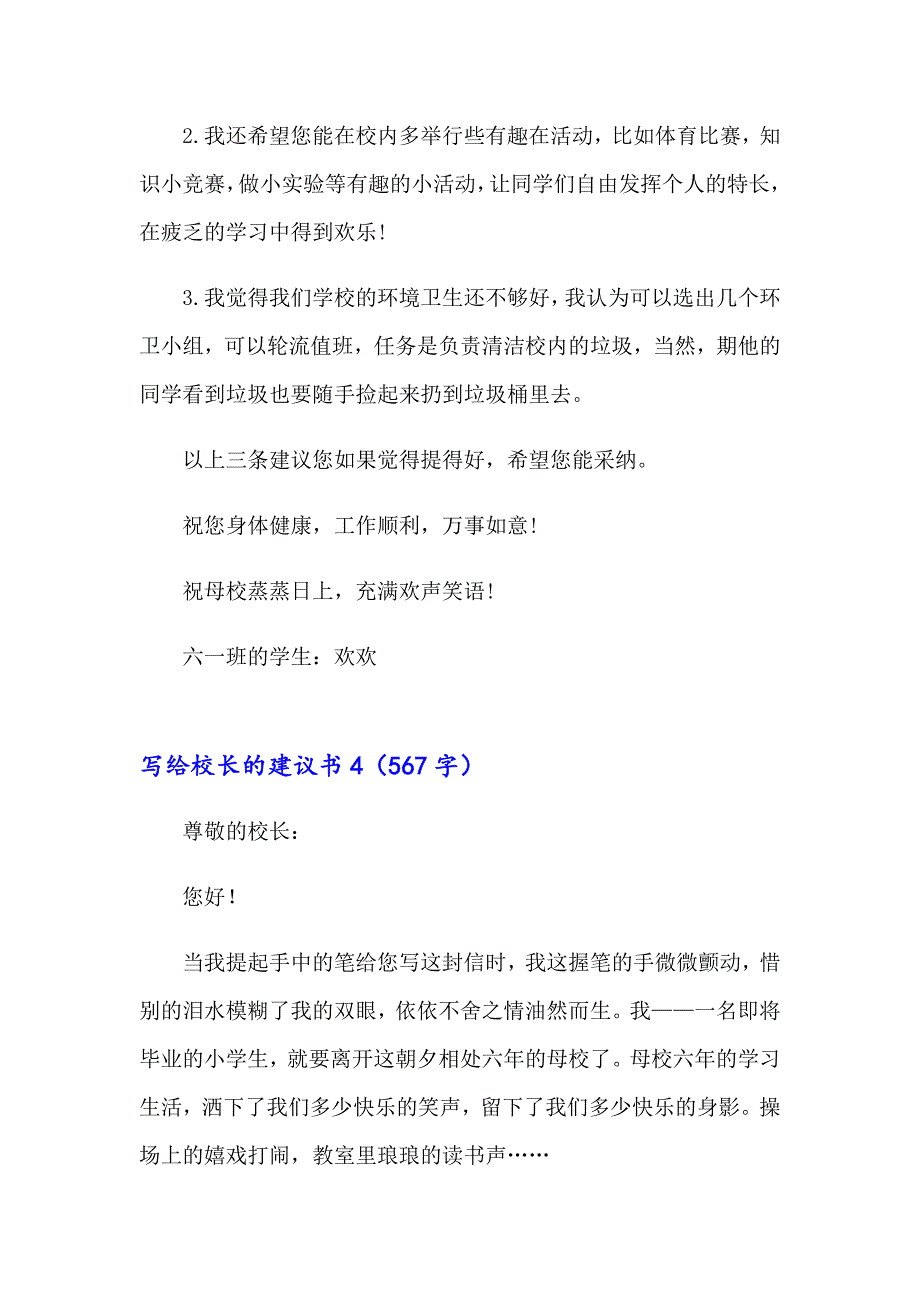 （模板）写给校长的建议书_第4页