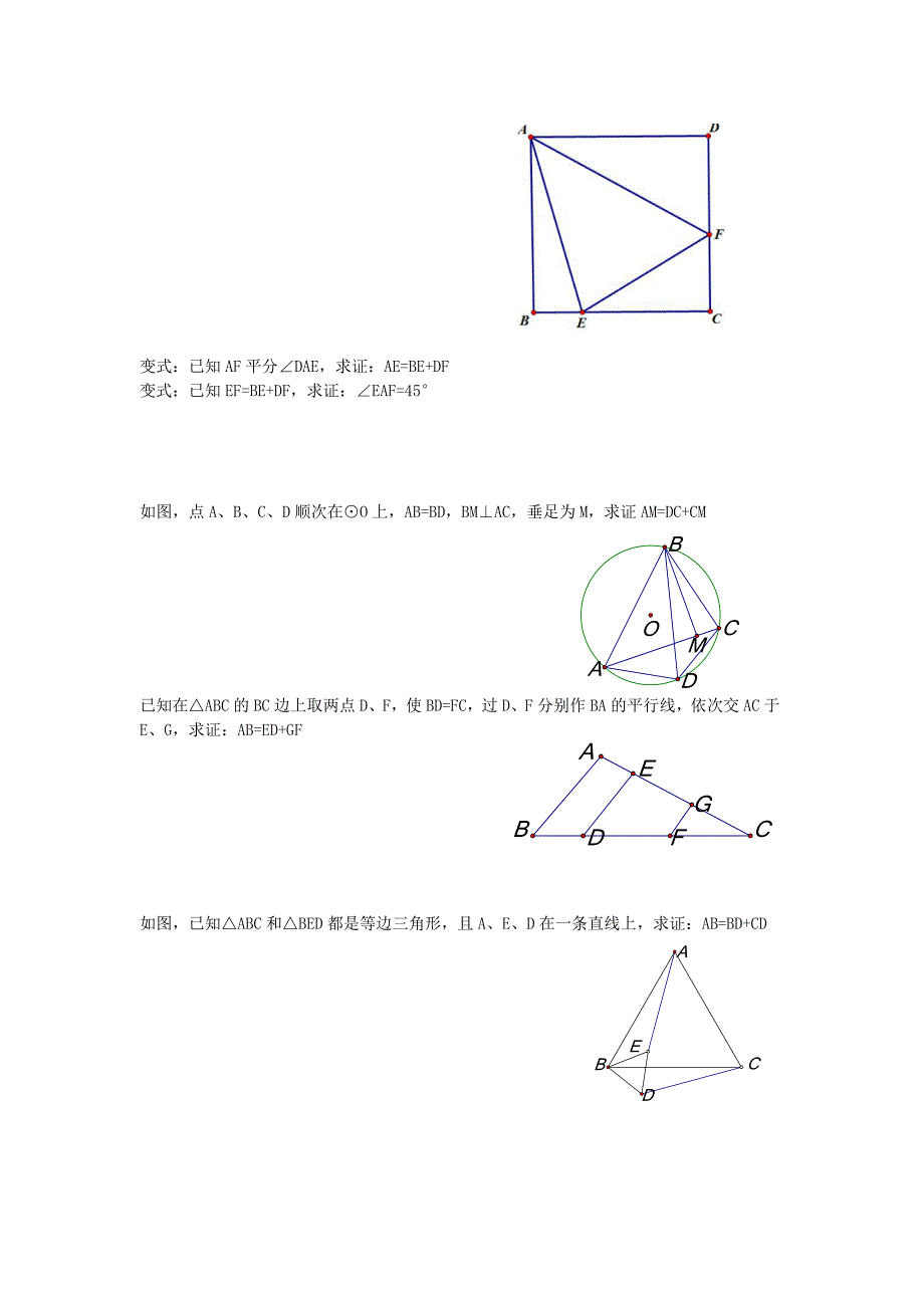 线段和差问题证明_第2页