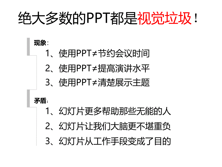 1.如何做一个有创意的PPT幻灯片_第4页