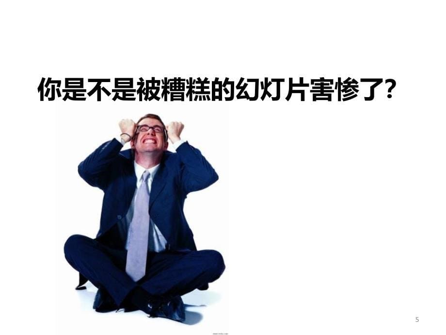 1.如何做一个有创意的PPT幻灯片_第5页