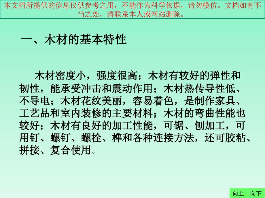 木工基本工具和使用专业知识讲座课件_第1页