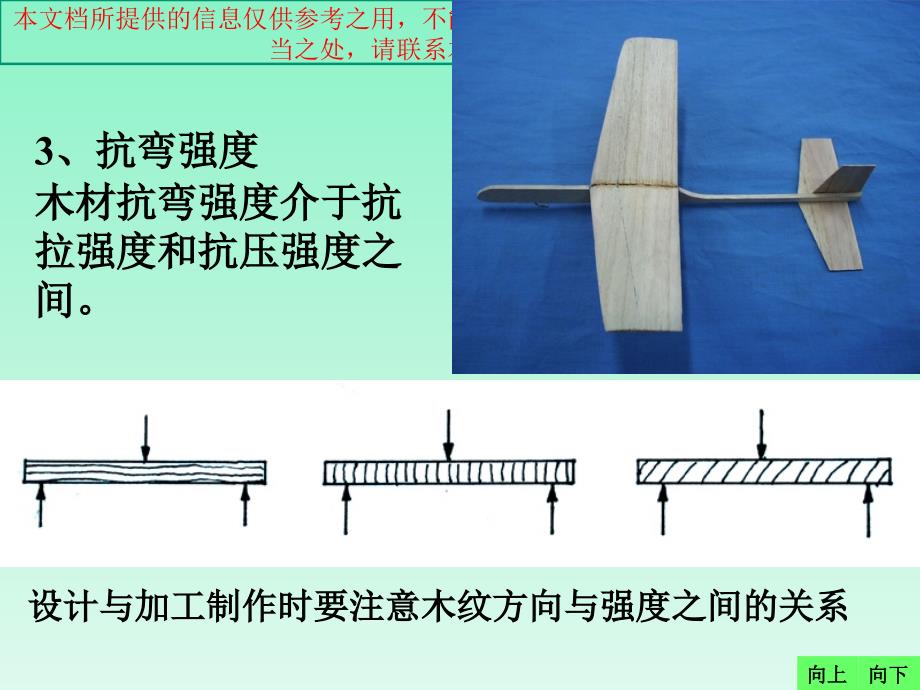 木工基本工具和使用专业知识讲座课件_第4页