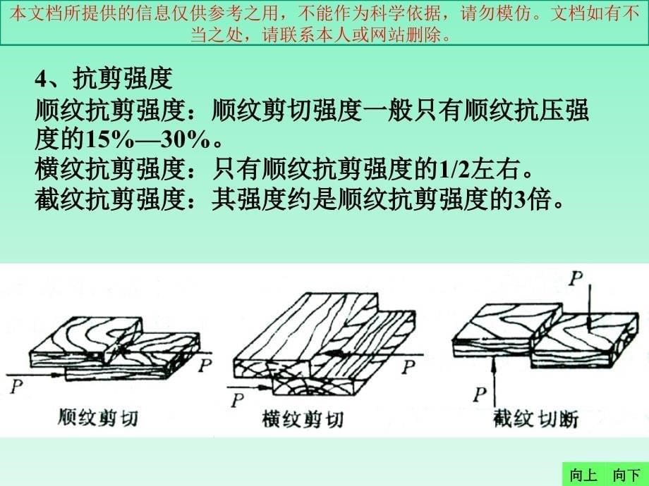 木工基本工具和使用专业知识讲座课件_第5页