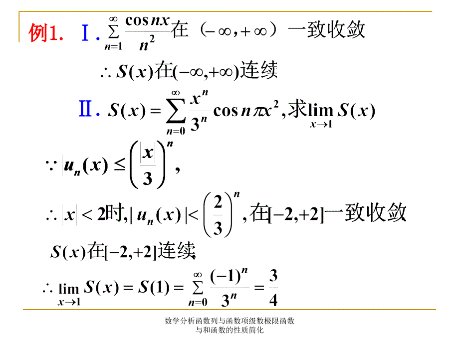 数学分析函数列与函数项级数极限函数与和函数的性质简化课件_第4页