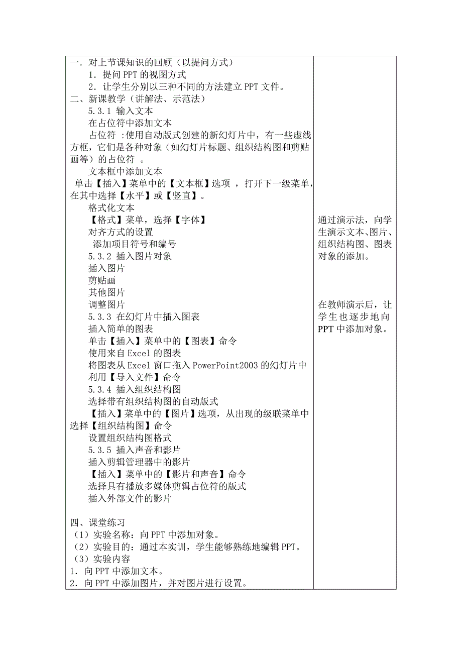 《计算机应用基础》第5章PowerPoint 2003教案_第3页