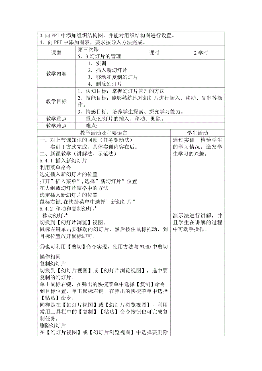 《计算机应用基础》第5章PowerPoint 2003教案_第4页