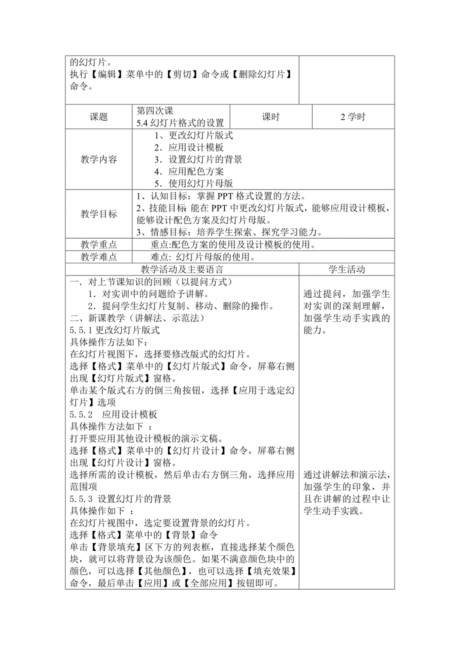 《计算机应用基础》第5章PowerPoint 2003教案_第5页