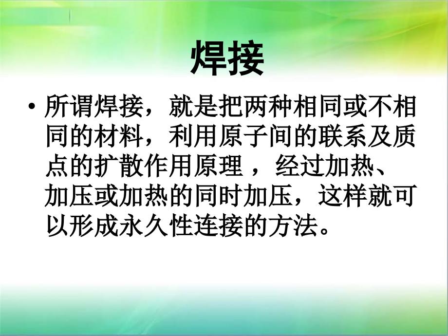 朱城子焊工培训资料电焊工培训t[最新]_第2页