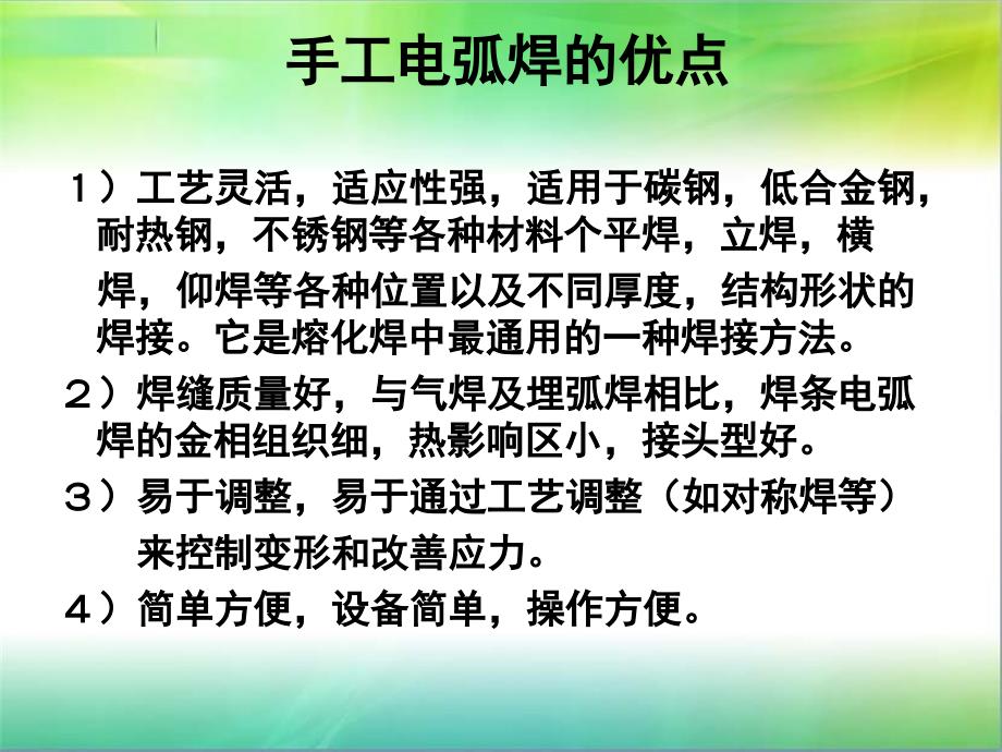 朱城子焊工培训资料电焊工培训t[最新]_第4页