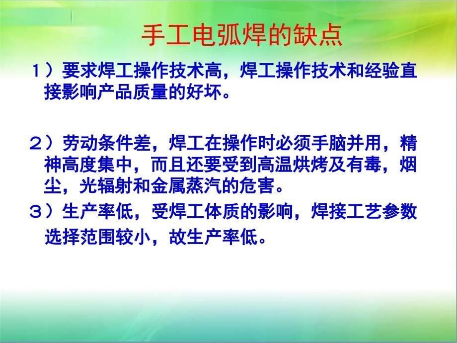 朱城子焊工培训资料电焊工培训t[最新]_第5页