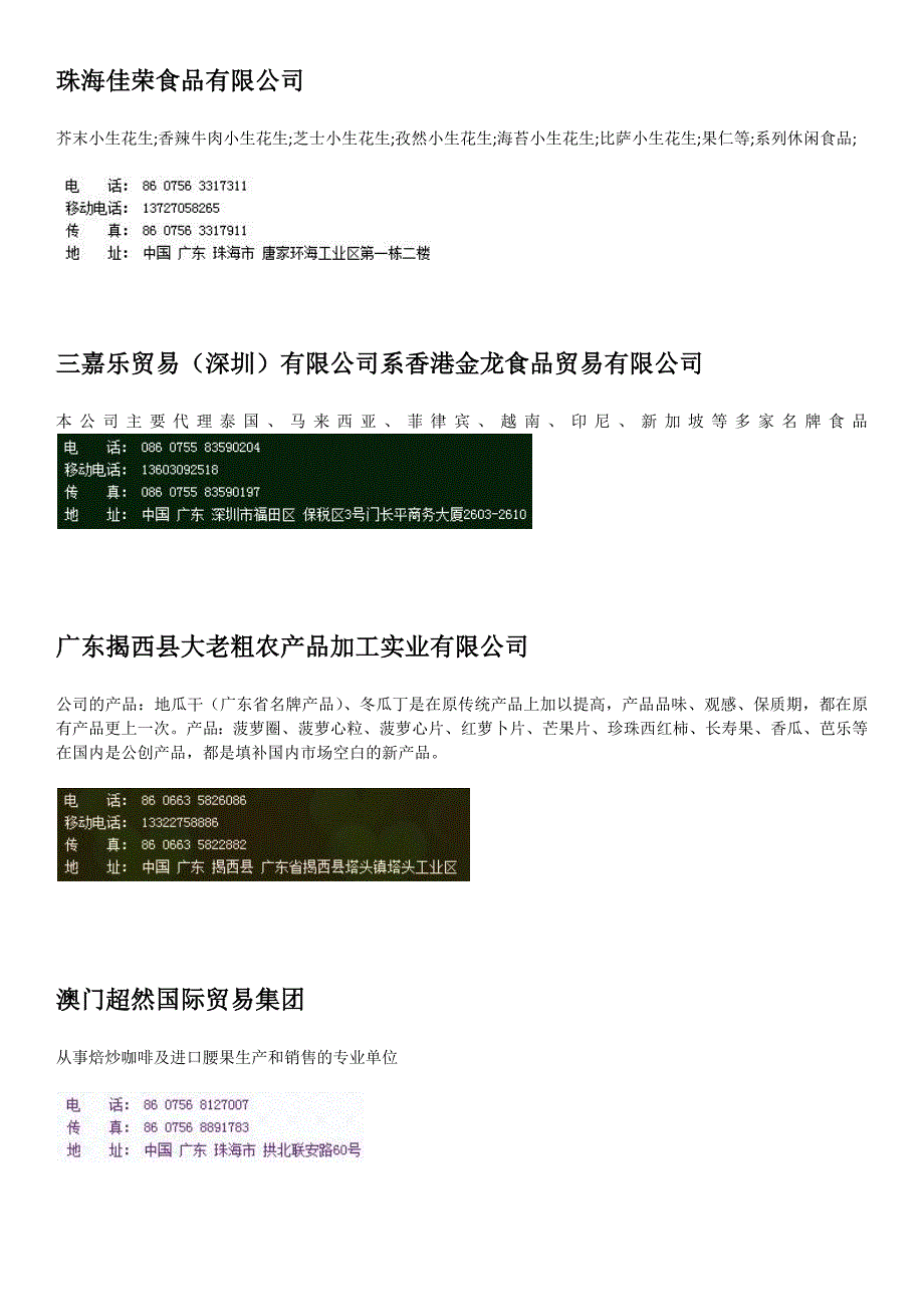 广东食品公司目录.docx_第3页