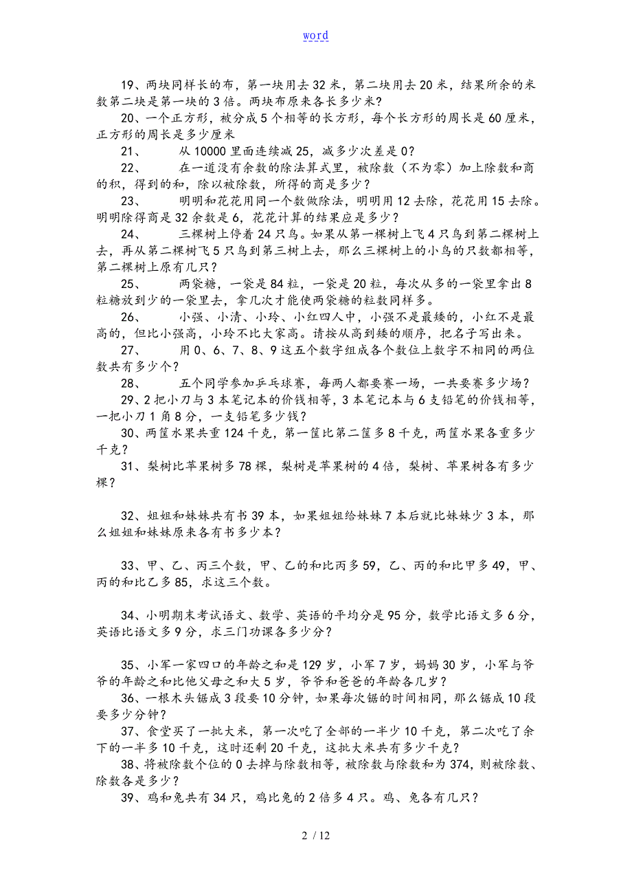 三年级奥数题01949_第2页