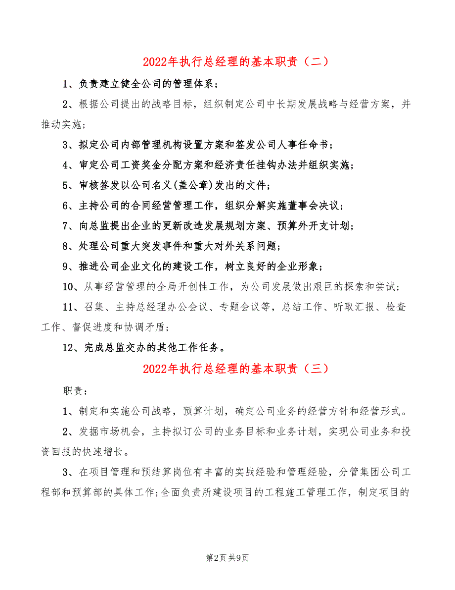 2022年执行总经理的基本职责_第2页