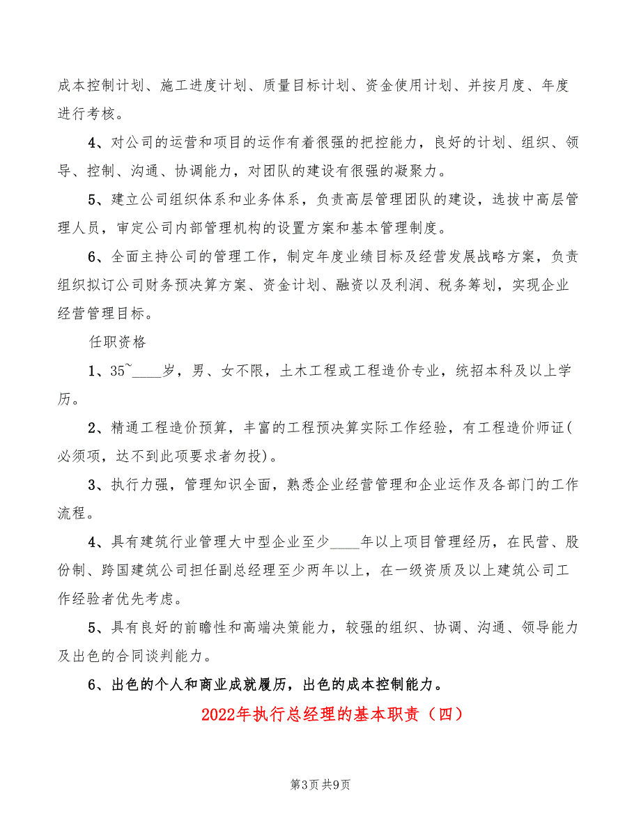 2022年执行总经理的基本职责_第3页