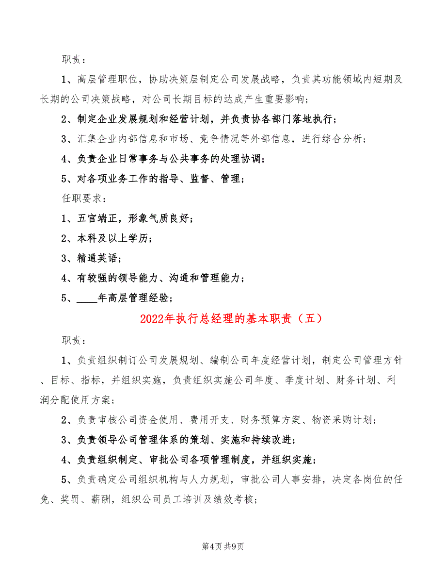 2022年执行总经理的基本职责_第4页