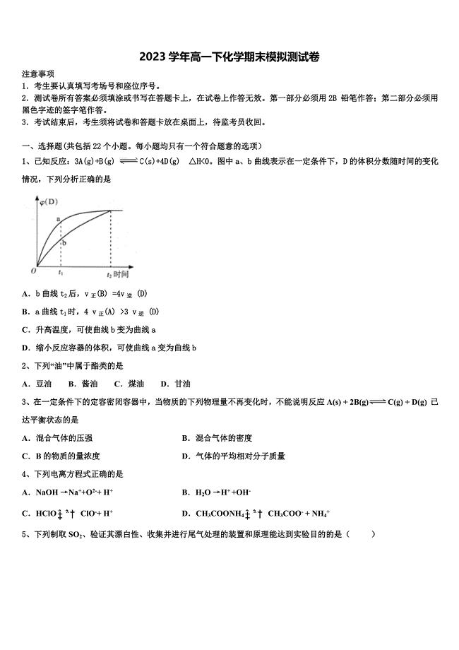 河南省开封市五县联考2023学年化学高一第二学期期末学业水平测试模拟试题(含答案解析）.doc