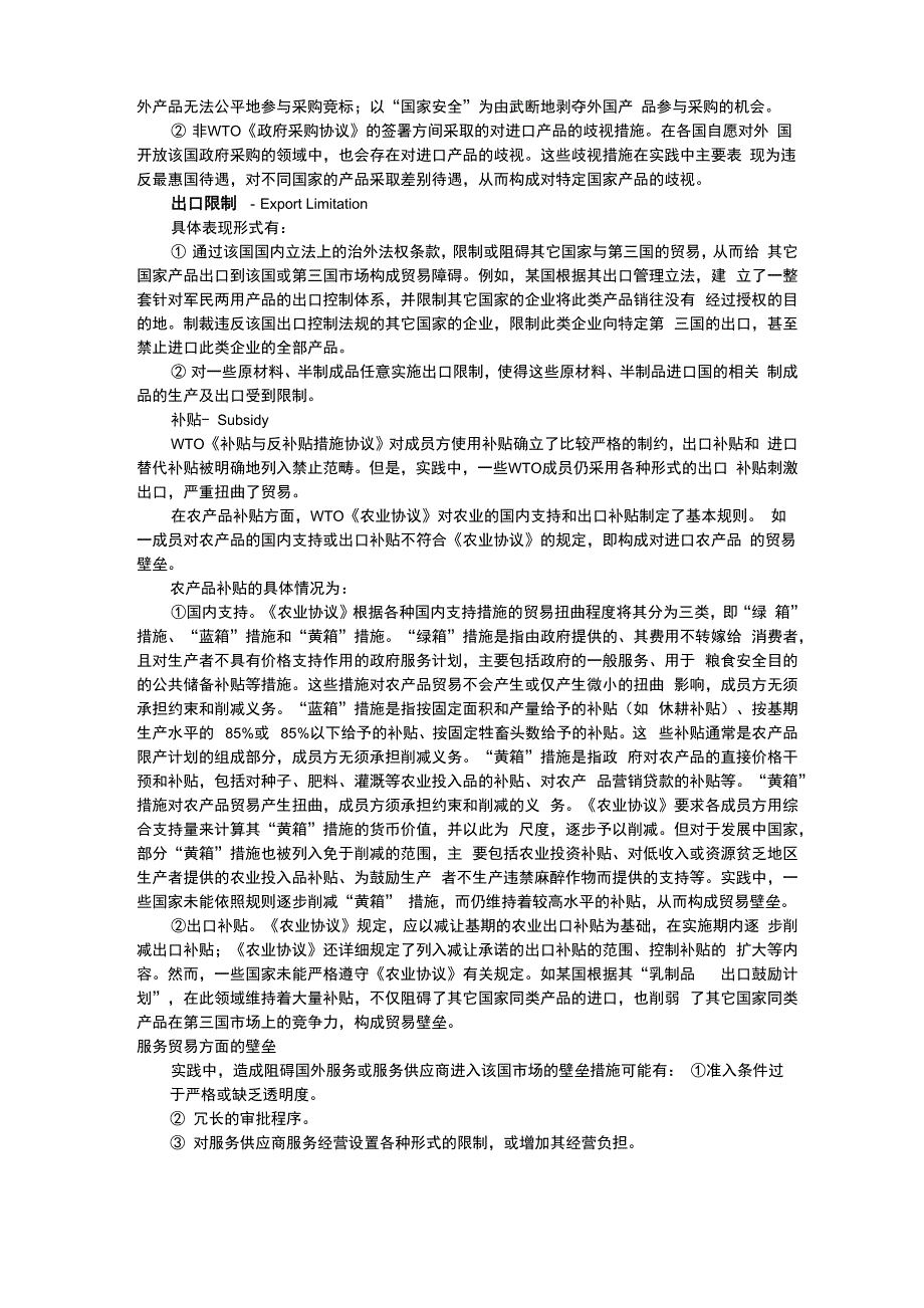 非关税壁垒_第4页