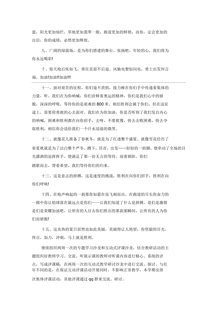 中学运动会长跑加油稿范文_第2页