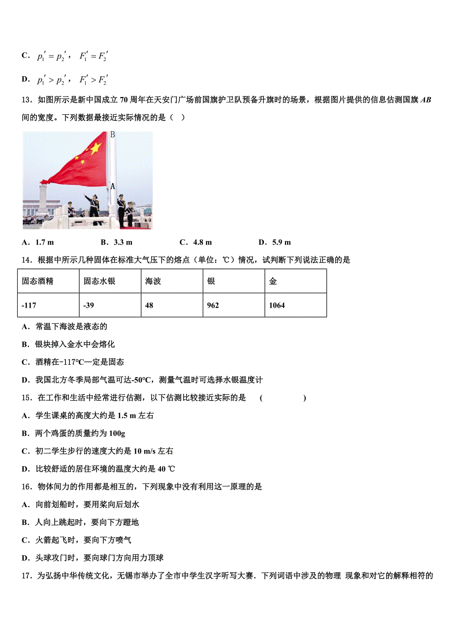 2022-2023学年河南省许昌市名校物理八年级第一学期期末学业水平测试模拟试题含解析.doc_第4页