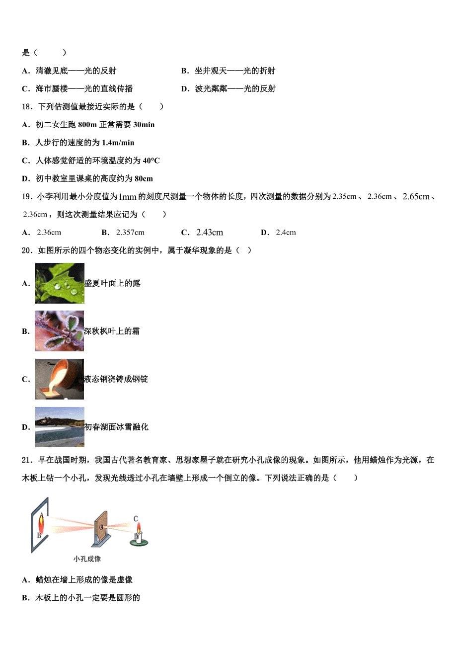 2022-2023学年河南省许昌市名校物理八年级第一学期期末学业水平测试模拟试题含解析.doc_第5页