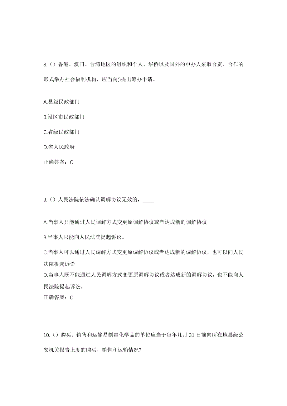 2023年上海市浦东新区金杨新村街道社区工作人员考试模拟题及答案_第4页