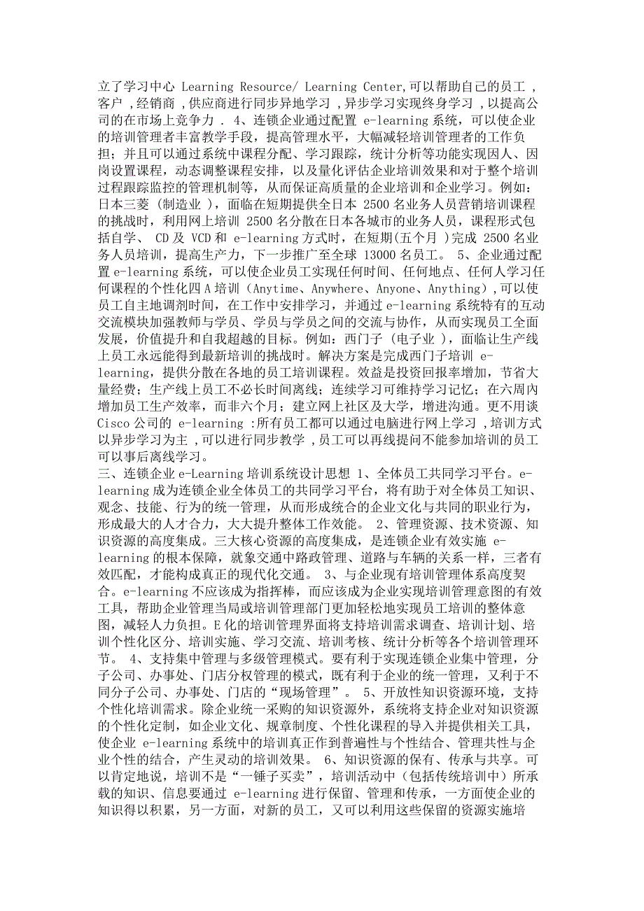 培训体系--连锁企业建立E-Learning培训体系方案（DOC5页）.doc_第2页