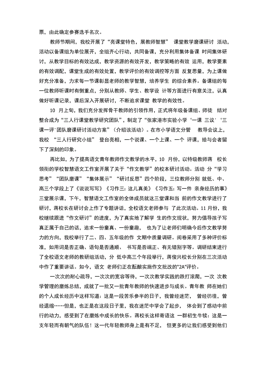 怀揣“半肯”理念行走智慧_第3页