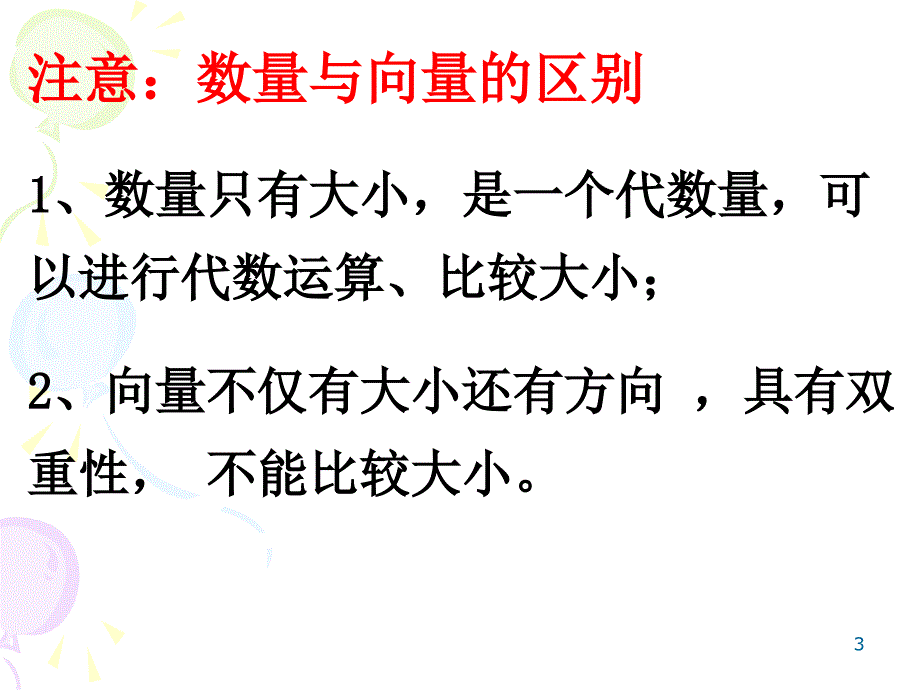 21平面向量实际背景及基本概念2_第3页