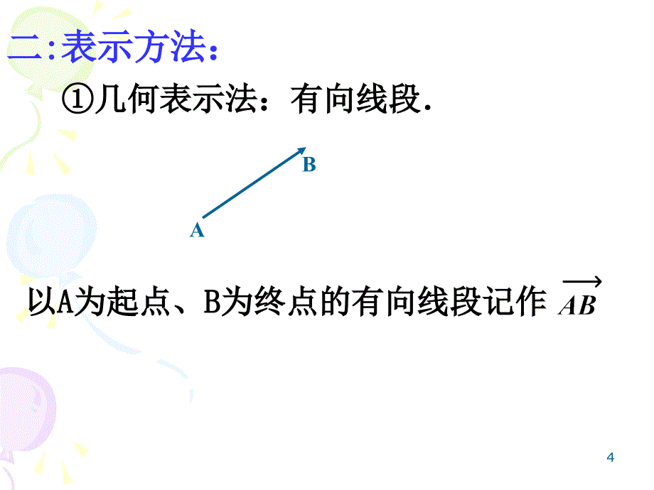 21平面向量实际背景及基本概念2_第4页