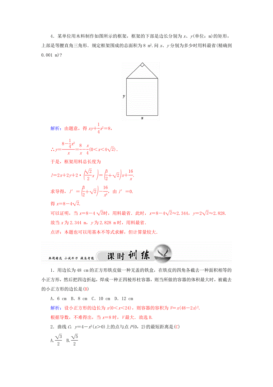 最新高中数学3.4生活中的优化问题举例学案新人教A版选修11_第3页