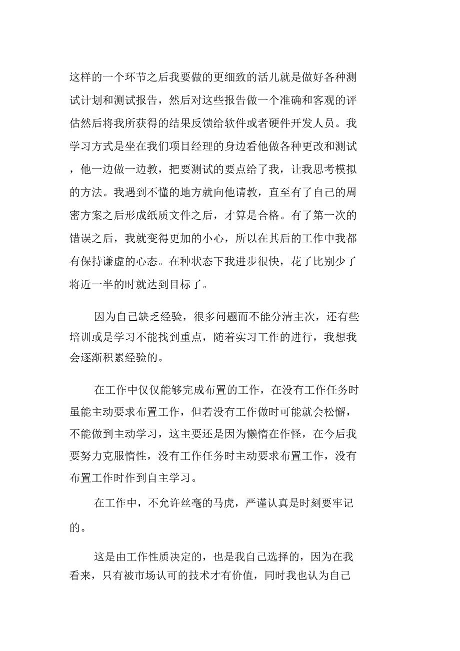 有关软件测试实习报告_第3页