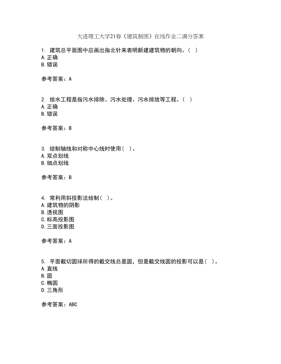 大连理工大学21春《建筑制图》在线作业二满分答案_90_第1页