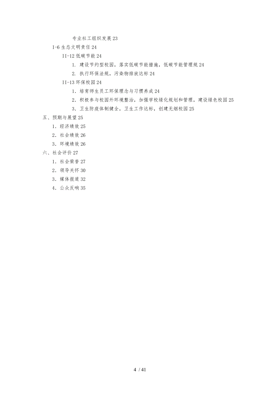 某大学社会责任报告_第4页