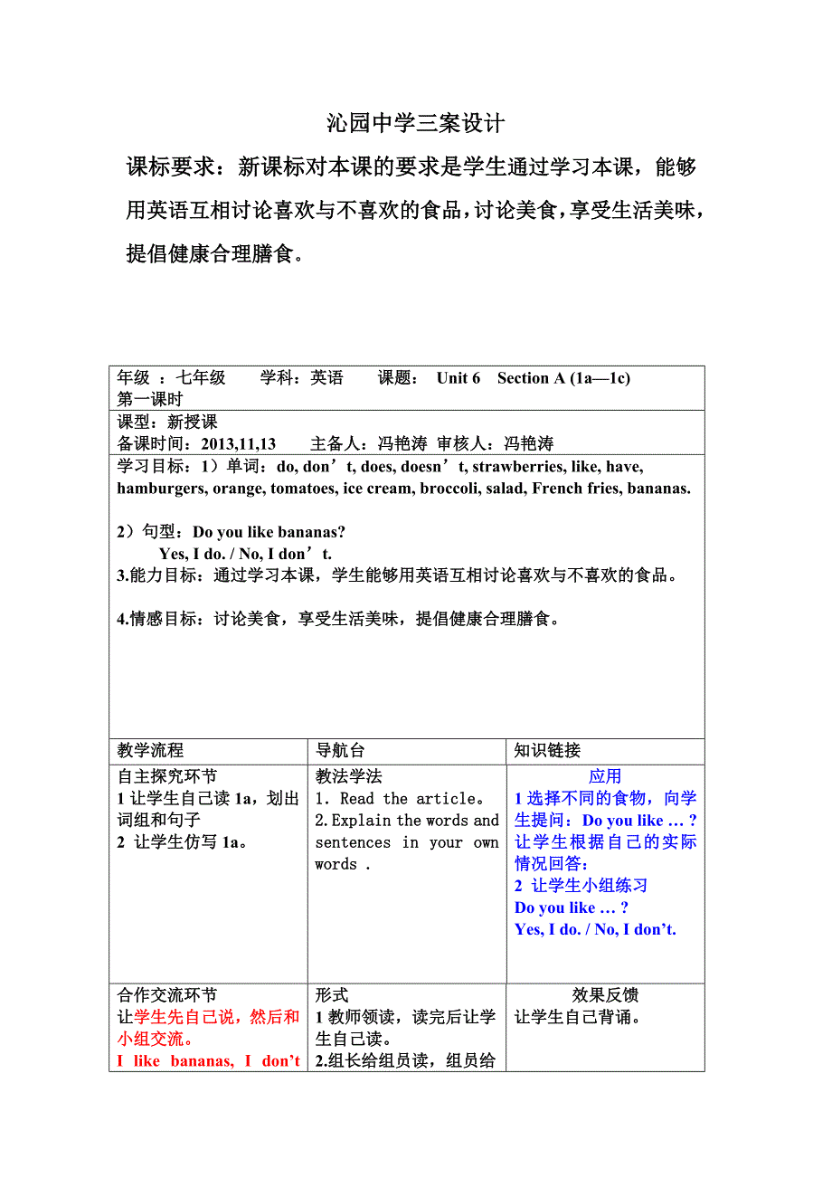 冯艳涛同课异构三案设计.doc_第1页