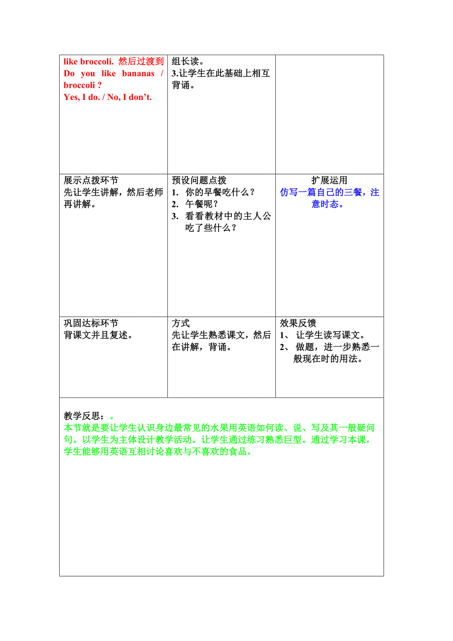 冯艳涛同课异构三案设计.doc_第2页