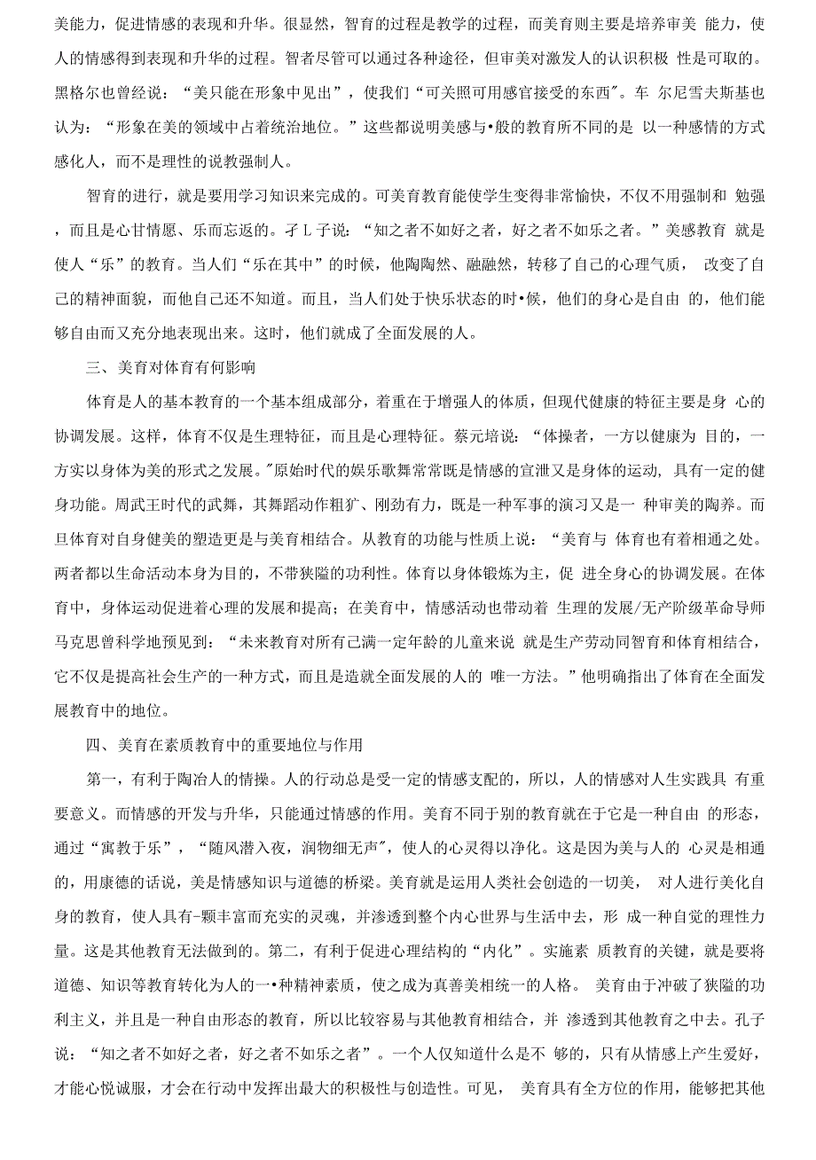 精编国家开放大学电大《美学与美育》终结性考试大作业答案20001_第2页