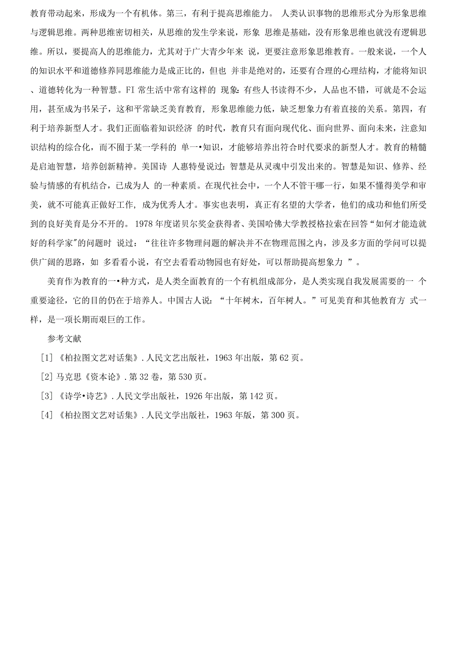 精编国家开放大学电大《美学与美育》终结性考试大作业答案20001_第3页