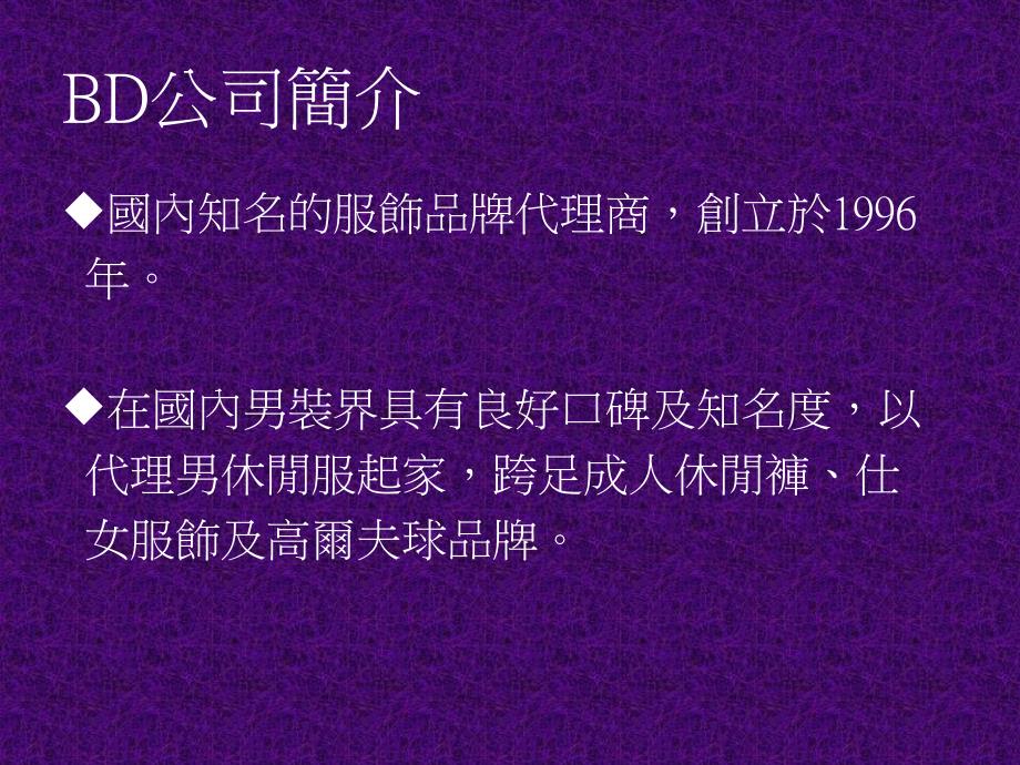 行銷管理專題個案報告_第3页