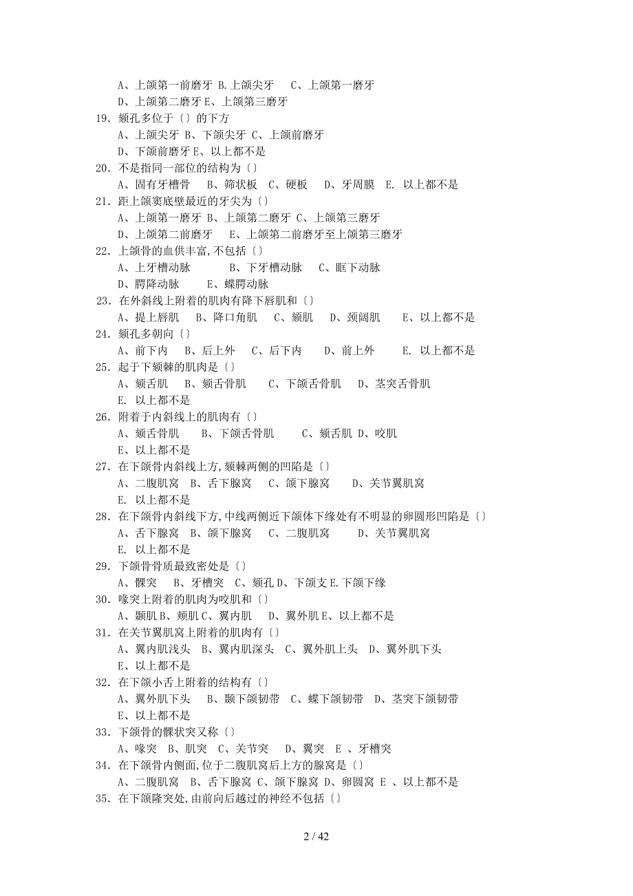 口腔解剖生理学习题_第2页