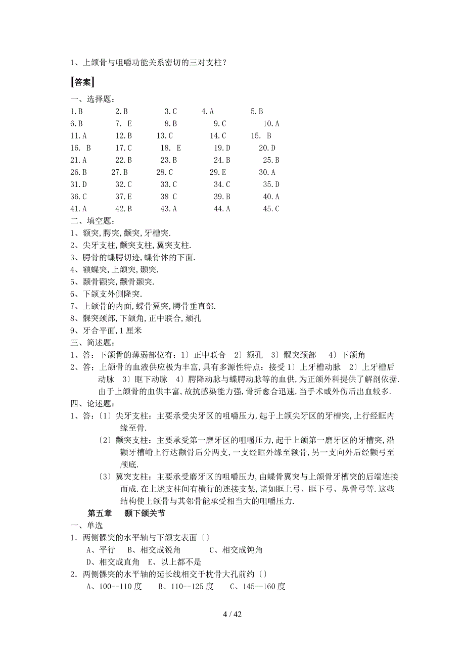 口腔解剖生理学习题_第4页