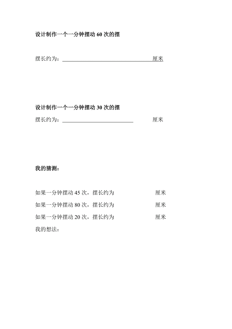 设计制作一个一分钟摆动60次的摆_第1页