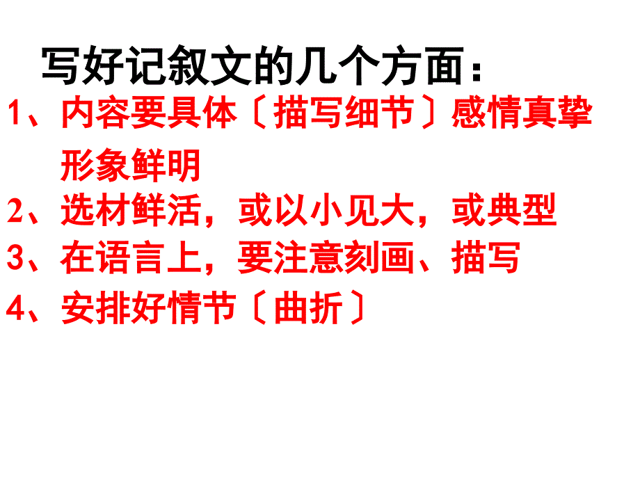 记叙文写作技巧语言篇_第2页