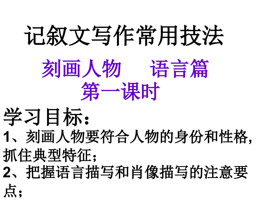 记叙文写作技巧语言篇_第3页