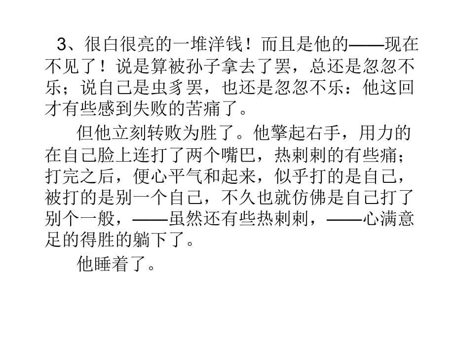 记叙文写作技巧语言篇_第5页