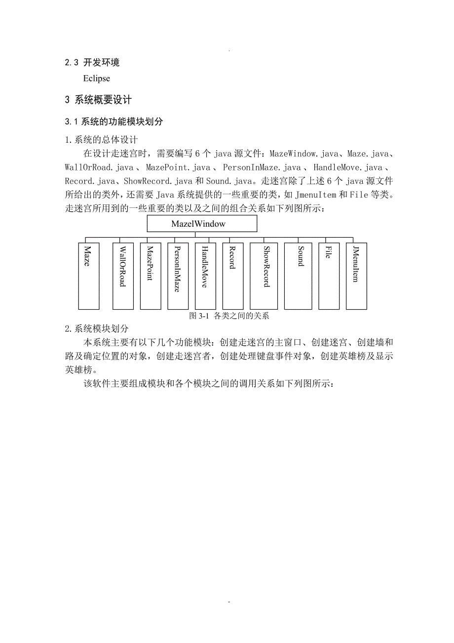 Java课程设计报告走迷宫_第5页