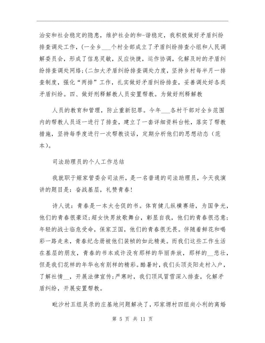 司法助理员工作总结一_第5页