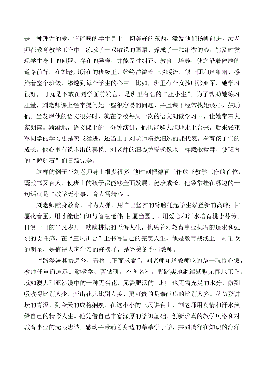 我心中的最美乡村教师.docx_第2页