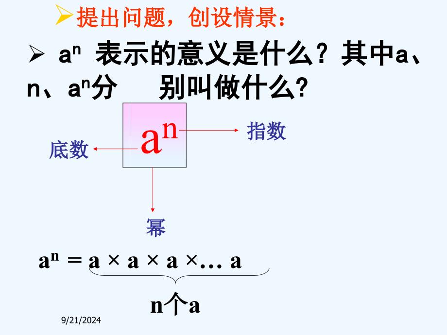 1511同底数幂乘法1_第2页